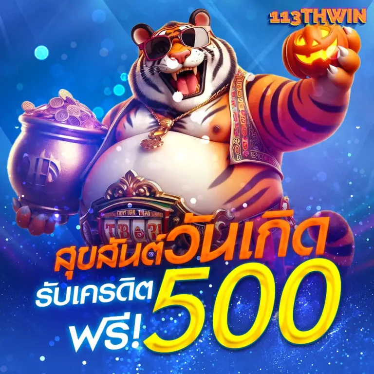 113thwin เว็บเดิมพันออนไลน์ thwin (4)