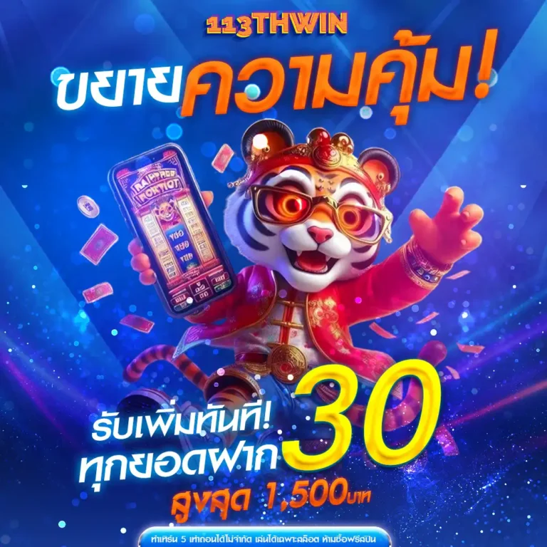 113thwin เว็บเดิมพันออนไลน์ thwin (7)